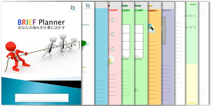 BRIEF PLANNER[NubN